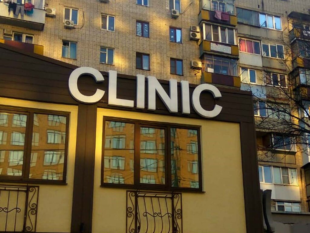 Объемные буквы для клиники