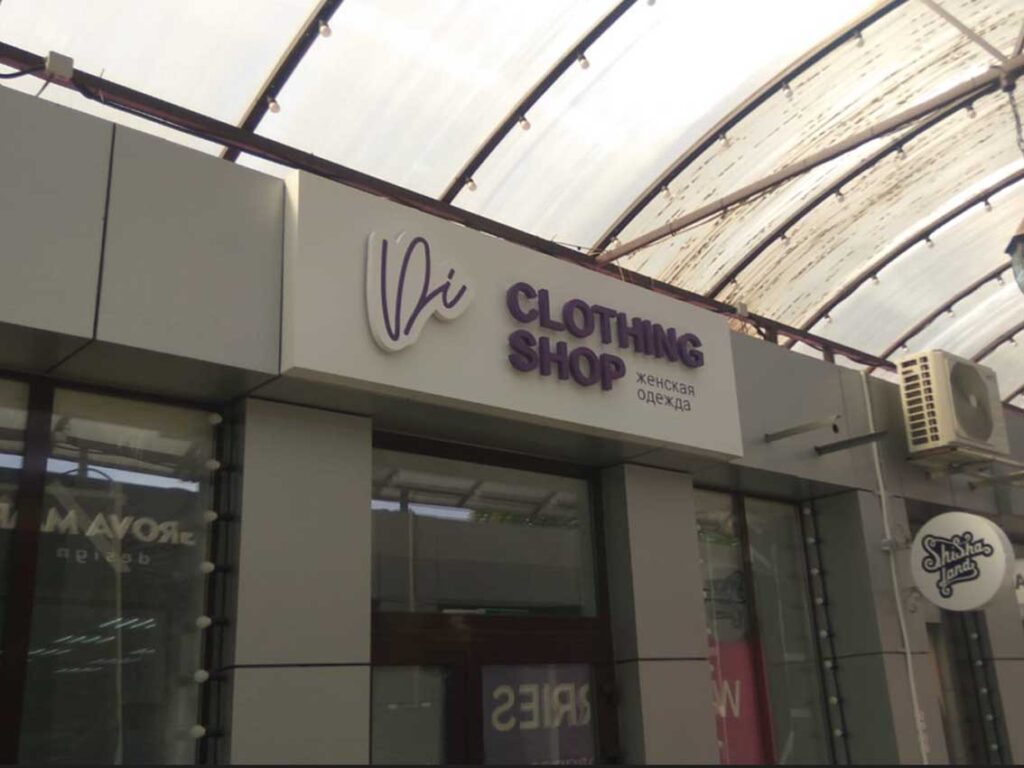 Блог вывеска магазина одежды «Clothing chop»